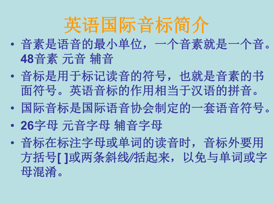 七年级音标详细发音规律-(-L-)课件.ppt_第2页