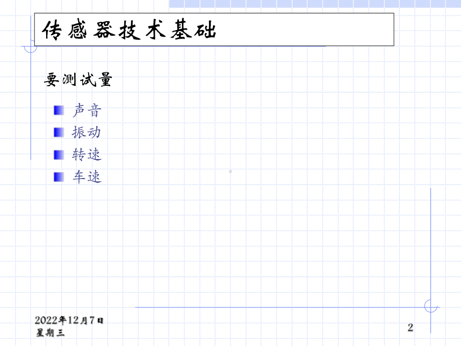 汽制技术基础方案.ppt_第2页