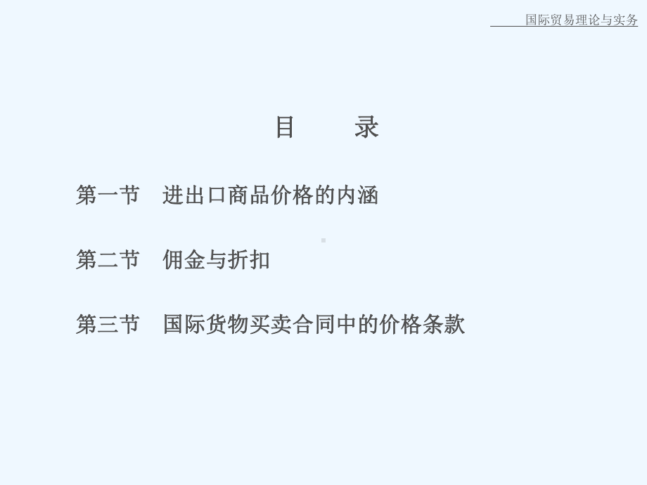 进出口商品的价格概述课件.ppt_第3页