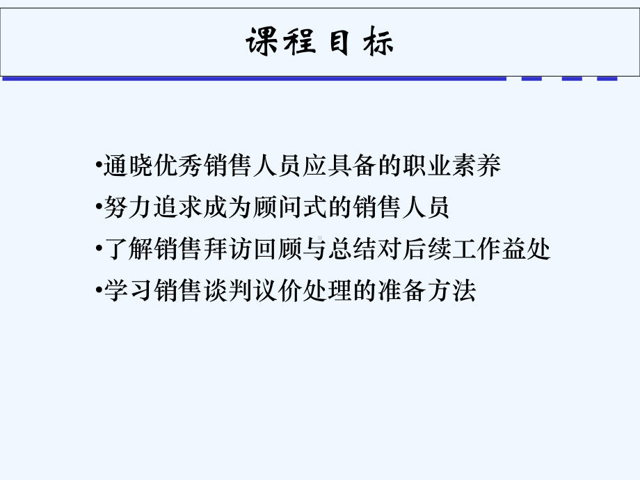 销售人员自我管理培训教材课件.ppt_第2页