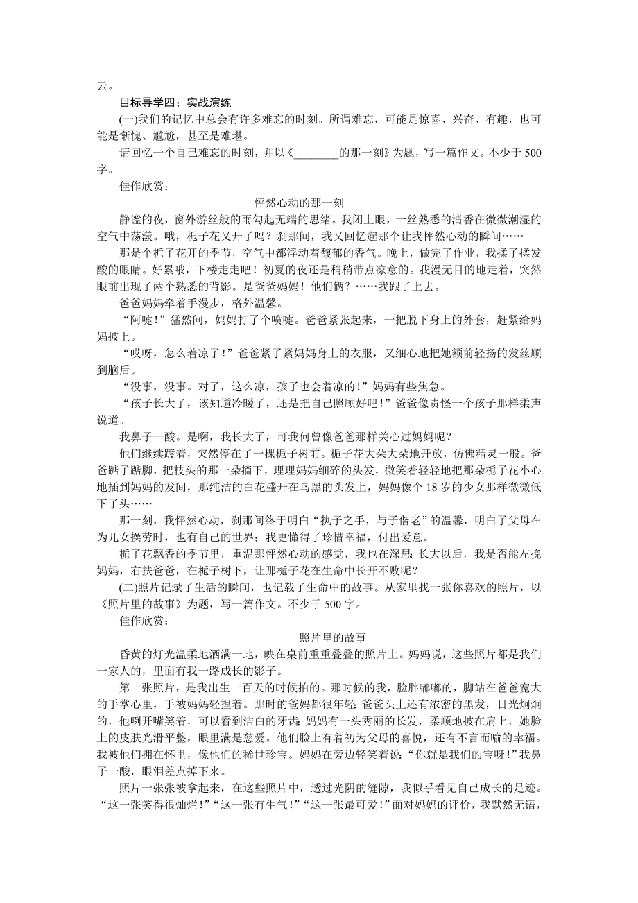 部编版语文七年级下册写作 抓住细节 PPT配套教案.doc_第3页