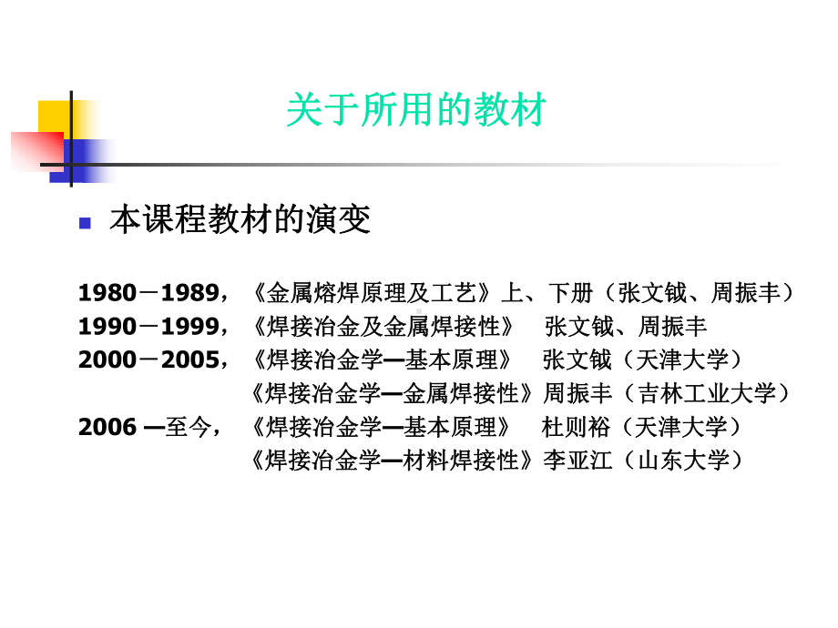 焊丝及选用-山东大学课程中心课件.ppt_第3页