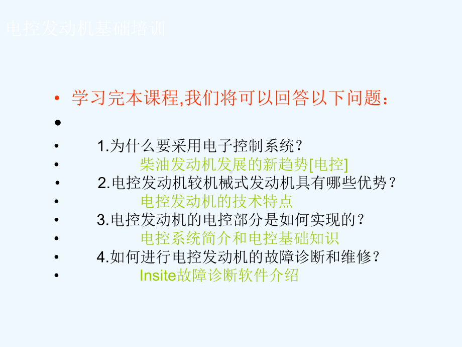 电控发动机基础培训课件.ppt_第2页