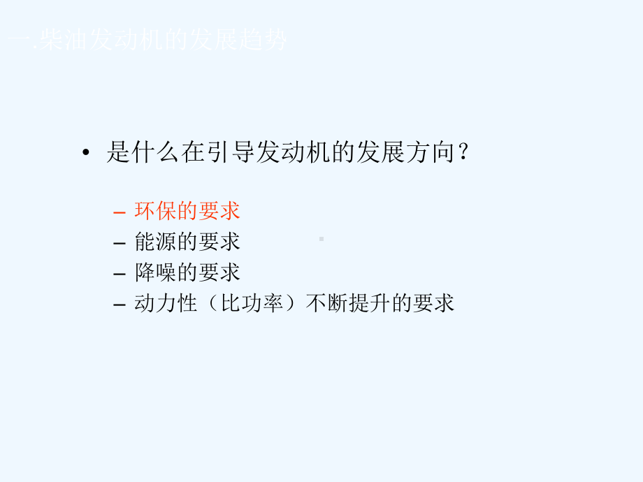 电控发动机基础培训课件.ppt_第3页