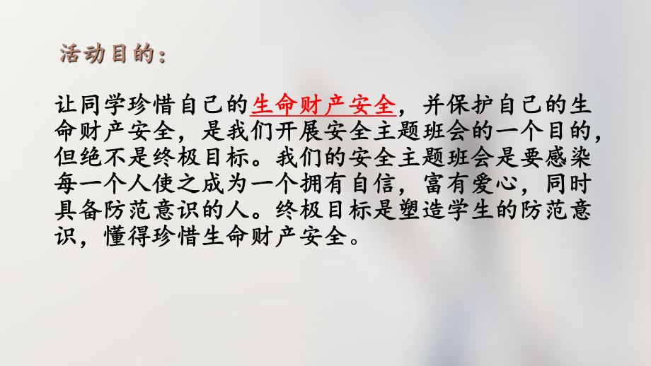 警钟长鸣安全永驻培训课件.ppt_第2页