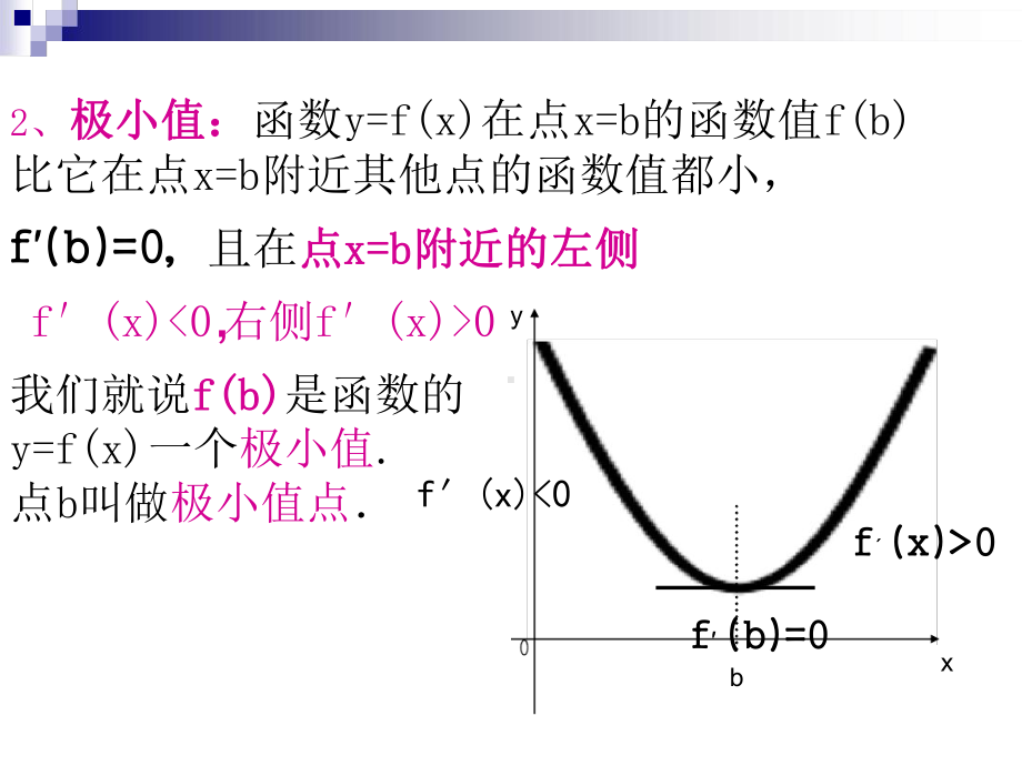 轮复习-导数与函数的极值最值课件.ppt_第3页