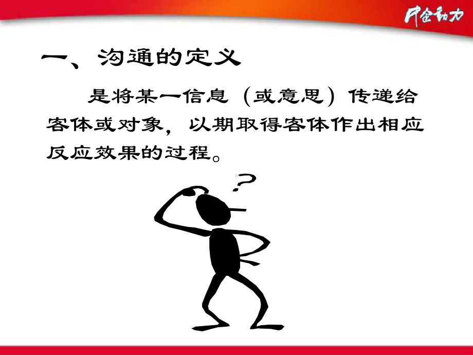 经理人沟通技巧培训课件.ppt_第2页