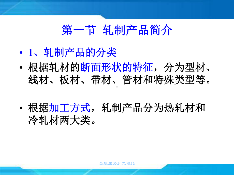 钢铁行业轧钢介绍课件.ppt_第2页