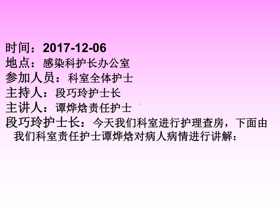 肺结核合并咯血病人护理查房课件.ppt_第2页