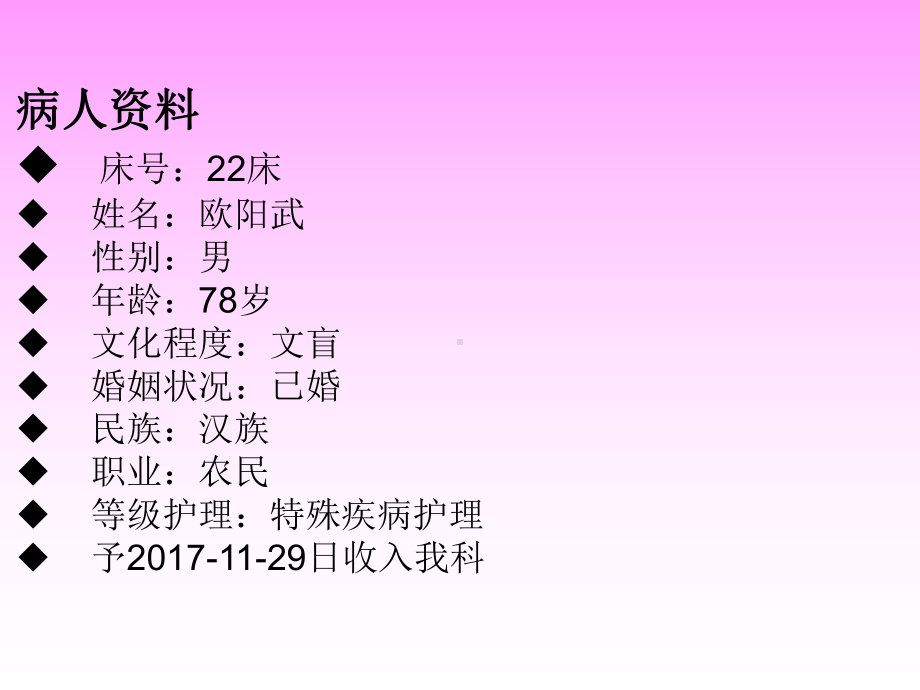 肺结核合并咯血病人护理查房课件.ppt_第3页