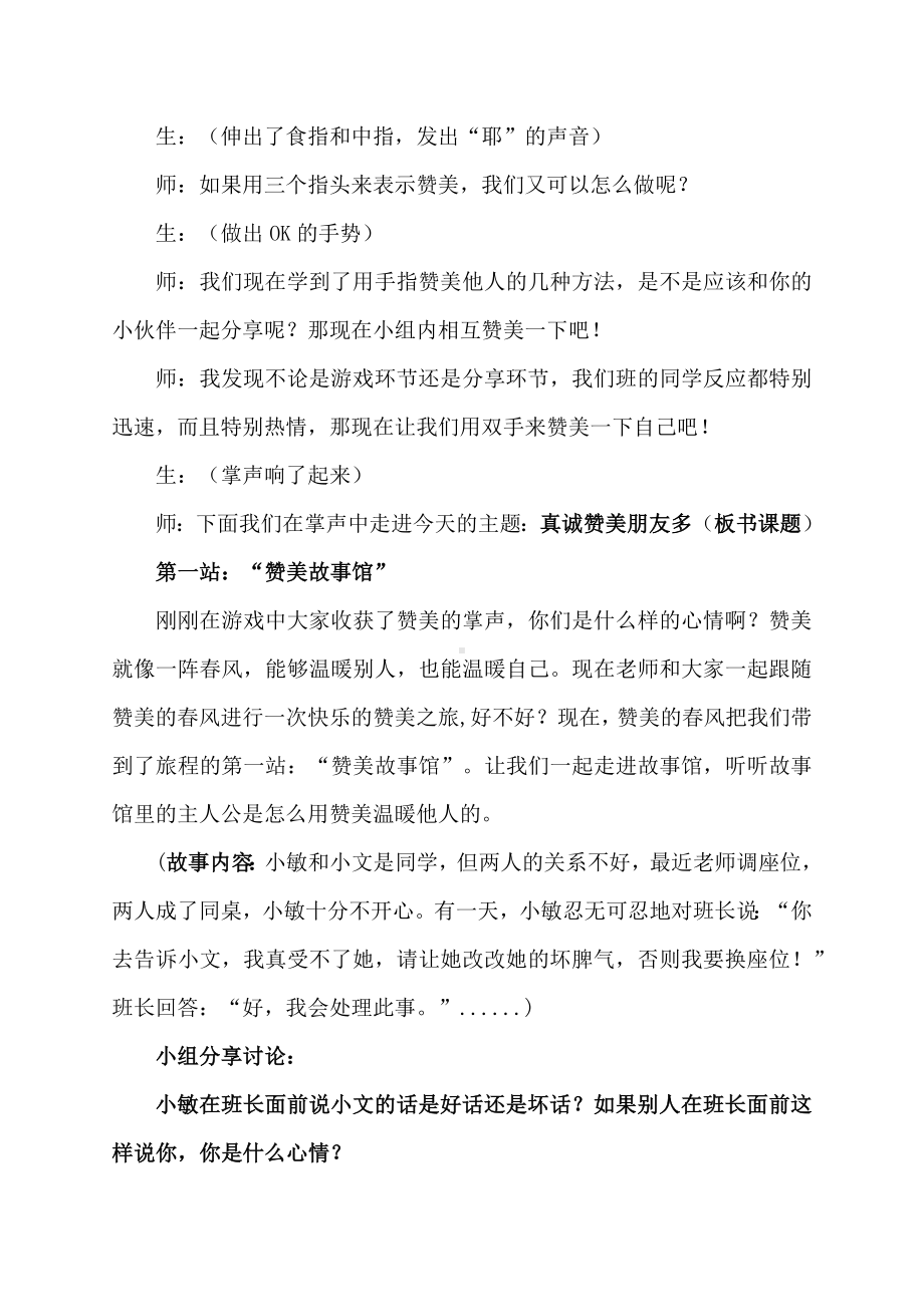 第十六课 真诚赞美朋友多(02)（教案）-2022新北师大版三年级上册《心理健康教育》.docx_第2页