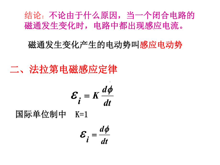 第九章-电磁感应-电磁场理论课件.ppt_第3页