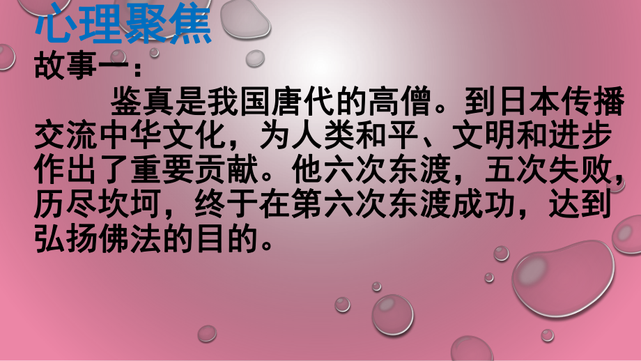 第十四课 相信自己（ppt课件）-2022新北师大版五年级上册《心理健康教育》.pptx_第2页