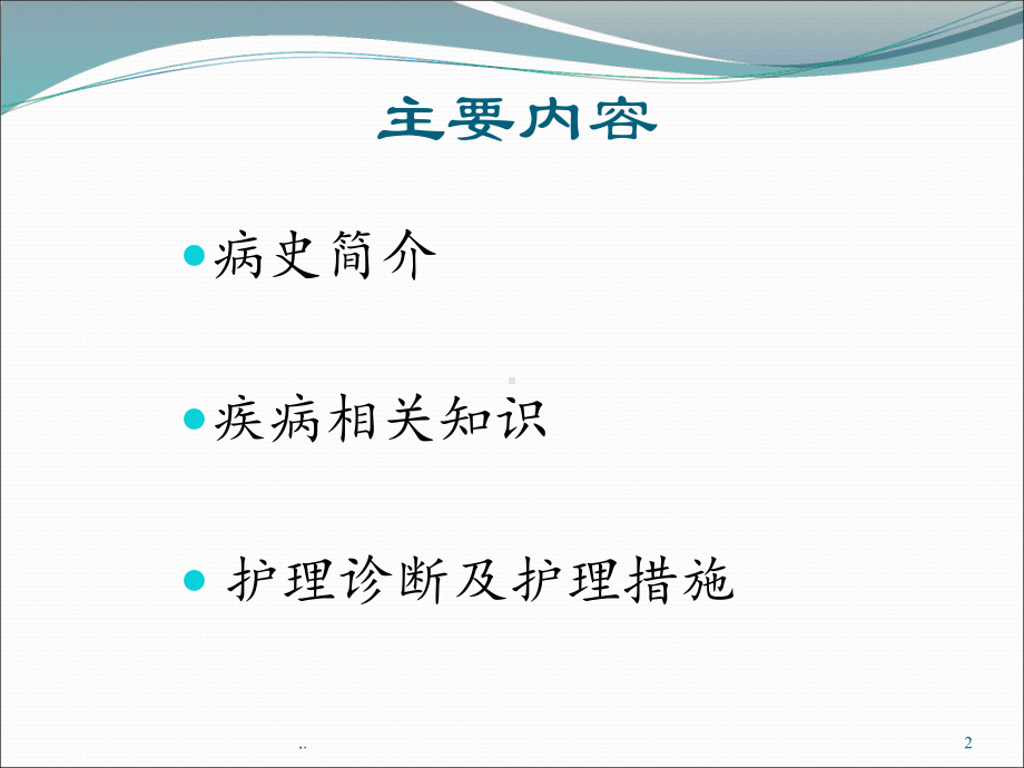 重症肌无力患者的护理查房教学课件.pptx_第2页