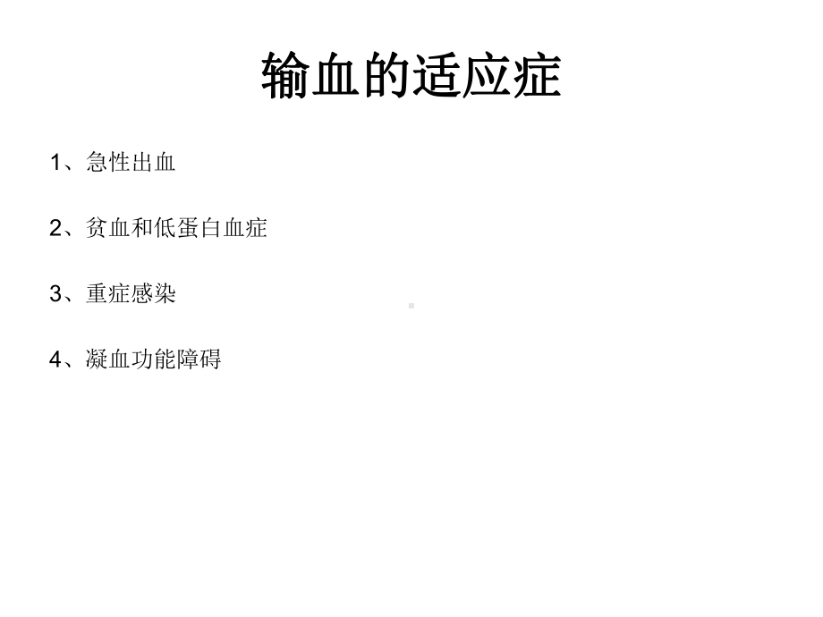 输血反应应急预案流程课件.ppt_第3页