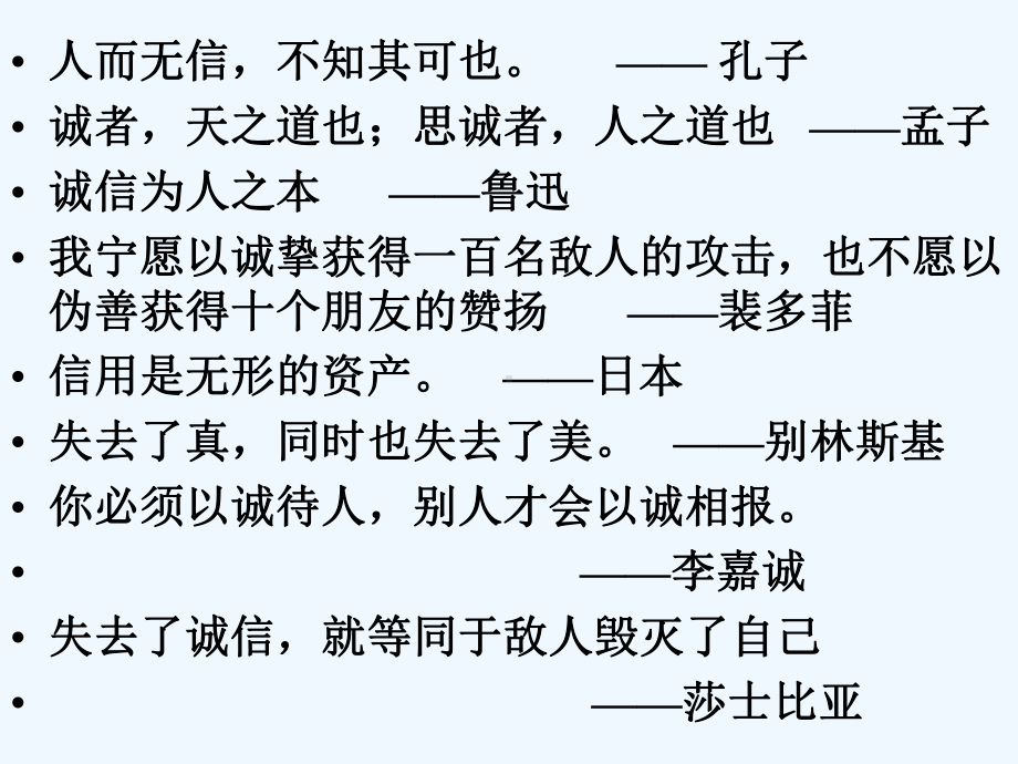 诚信教育主题班会课件讲义02.ppt_第2页