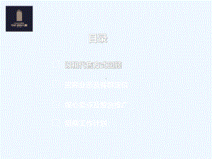 最新整理销售方案写字楼华城科技大厦《以租代售执行细案》深化方案课件.ppt