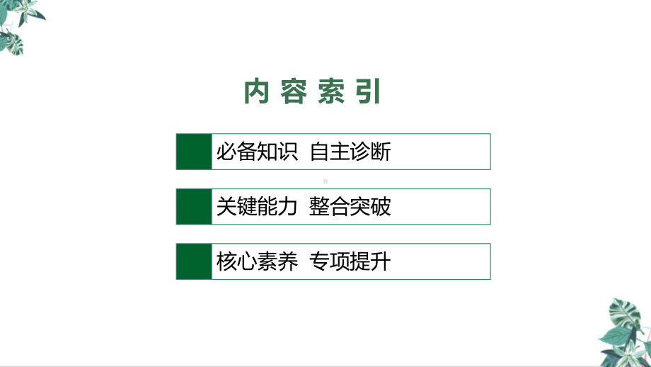 高考地理一轮复习第二节生态脆弱区的综合治理课件.pptx_第2页