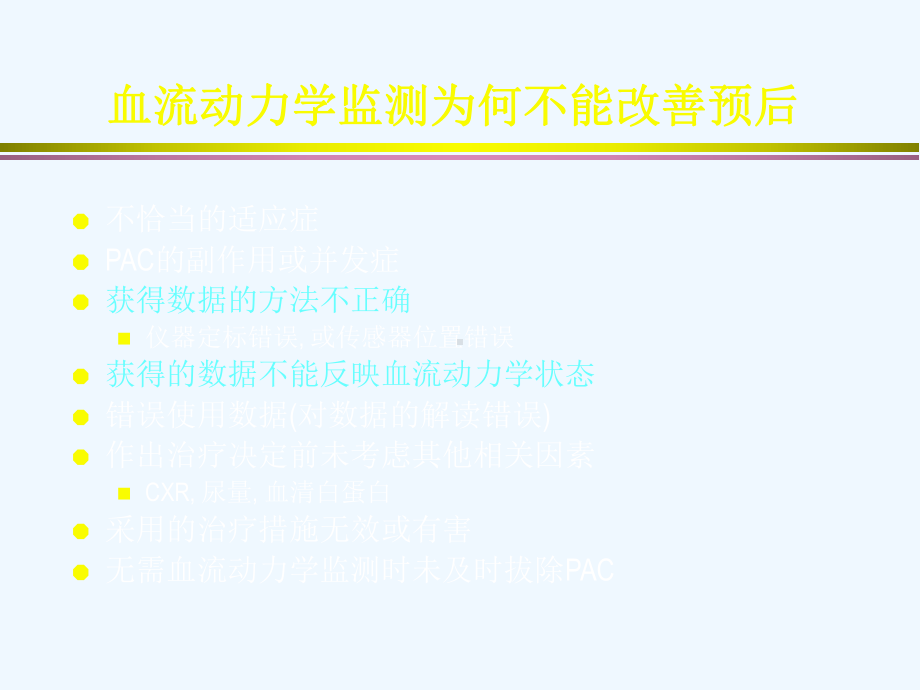 血流动力学监测PICCO(杜斌)课件.ppt_第3页