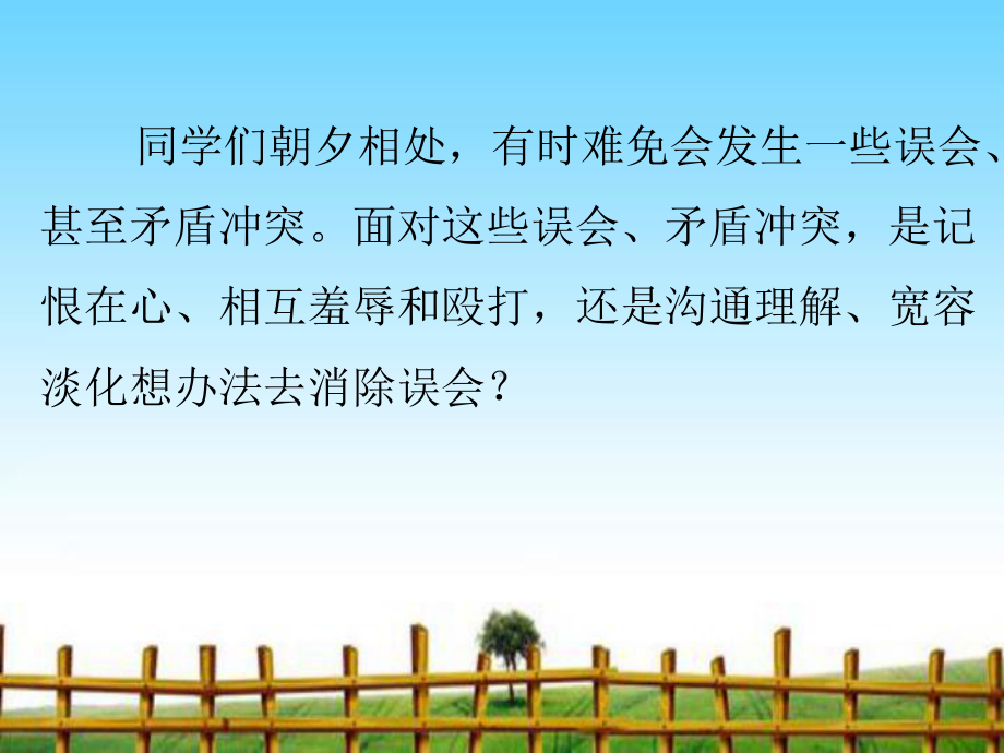 10面对人际关系中的挑战 （ppt课件）-2022新北师大版五年级下册《心理健康教育》.ppt_第2页