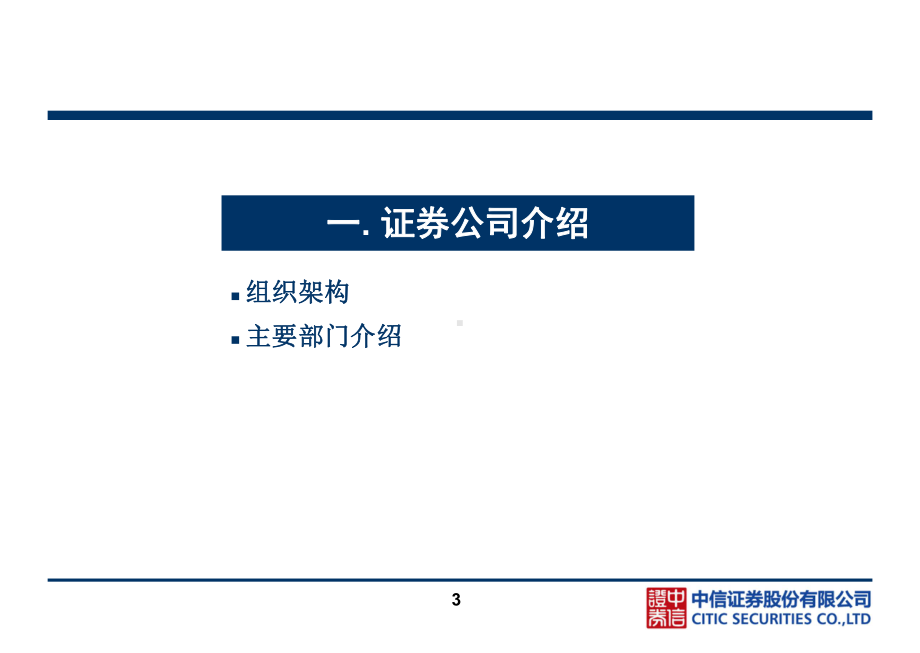 证券公司介绍与业务创新课件.ppt_第3页