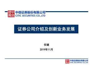 证券公司介绍与业务创新课件.ppt