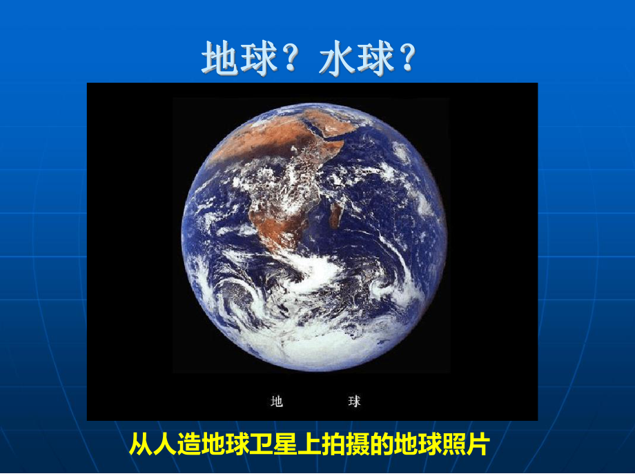 沪教版地理六年级下册21-全球海陆分布课件.ppt_第2页