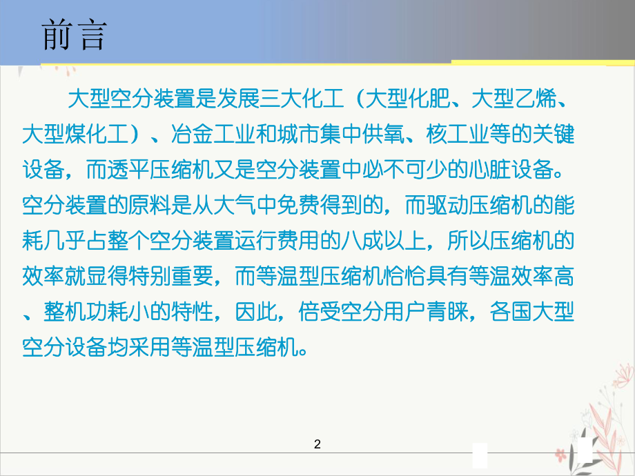 空分机组课件.ppt_第2页