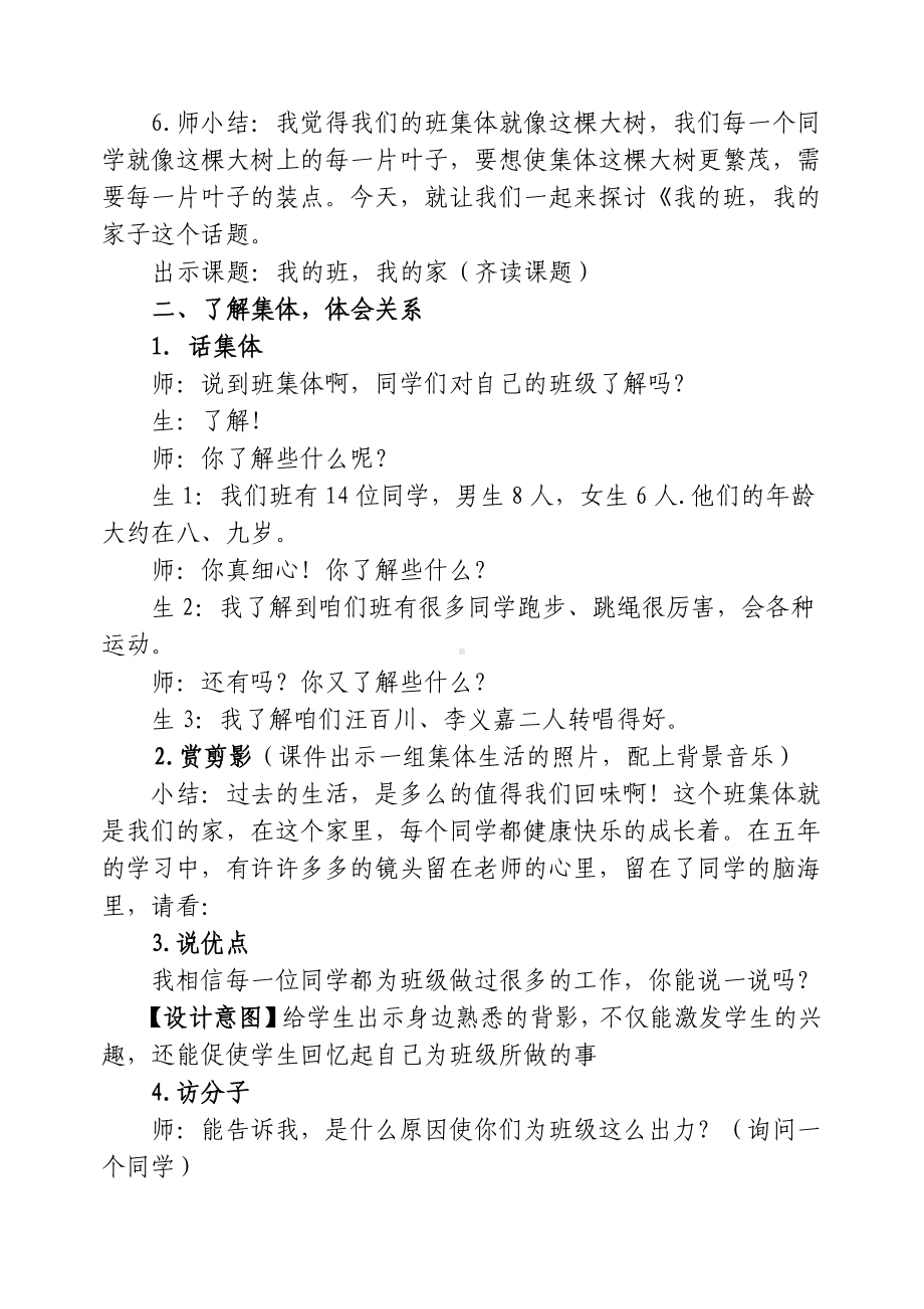 第八课 我的班我的家（教案）-2022新辽大版六年级上册《心理健康教育》.doc_第2页