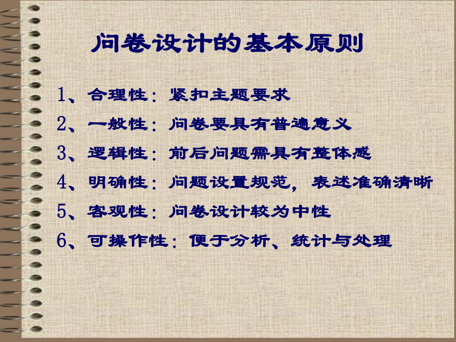 调研工作心理课件.ppt_第3页