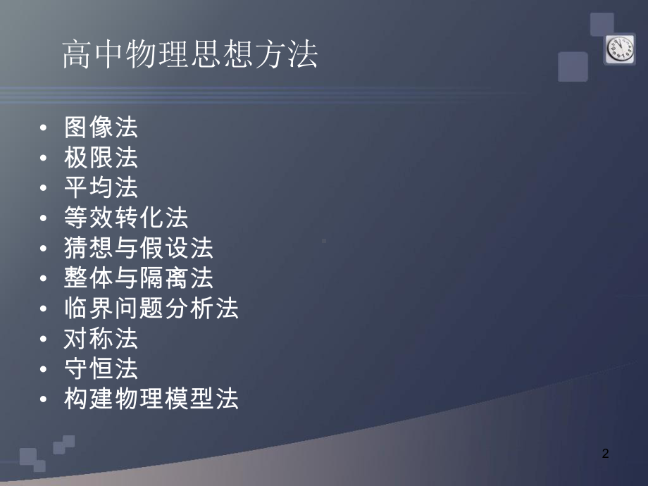 高中物理思想方法课件.ppt_第2页