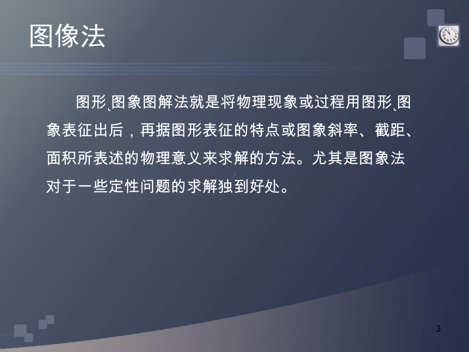 高中物理思想方法课件.ppt_第3页