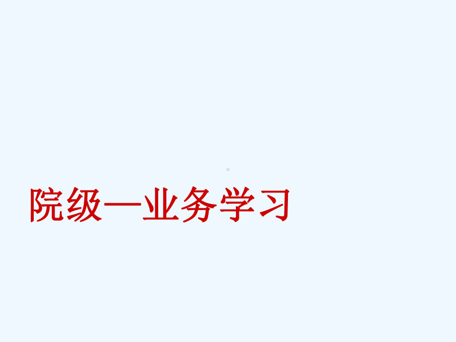 自发性蛛网膜下腔出血中西医结合护理课件.ppt_第1页