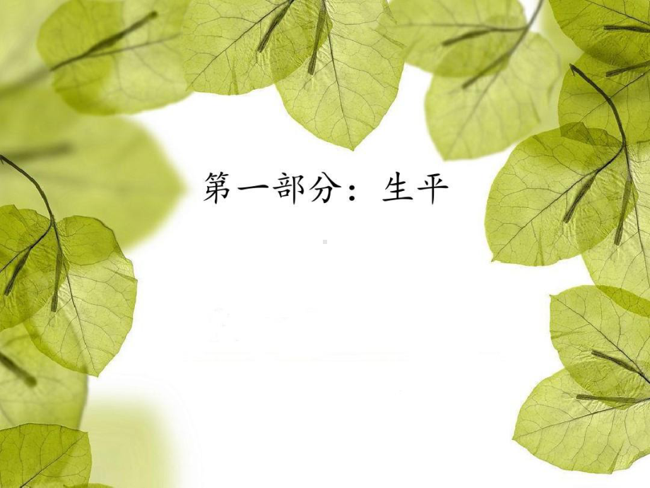 苏格拉底的简介课件.ppt_第3页