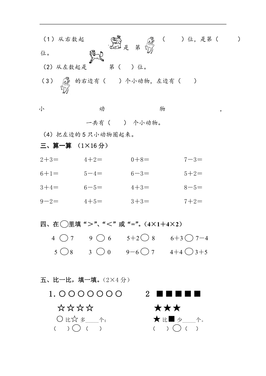 人教版小学一年级数学上册期中测试卷3.doc_第2页