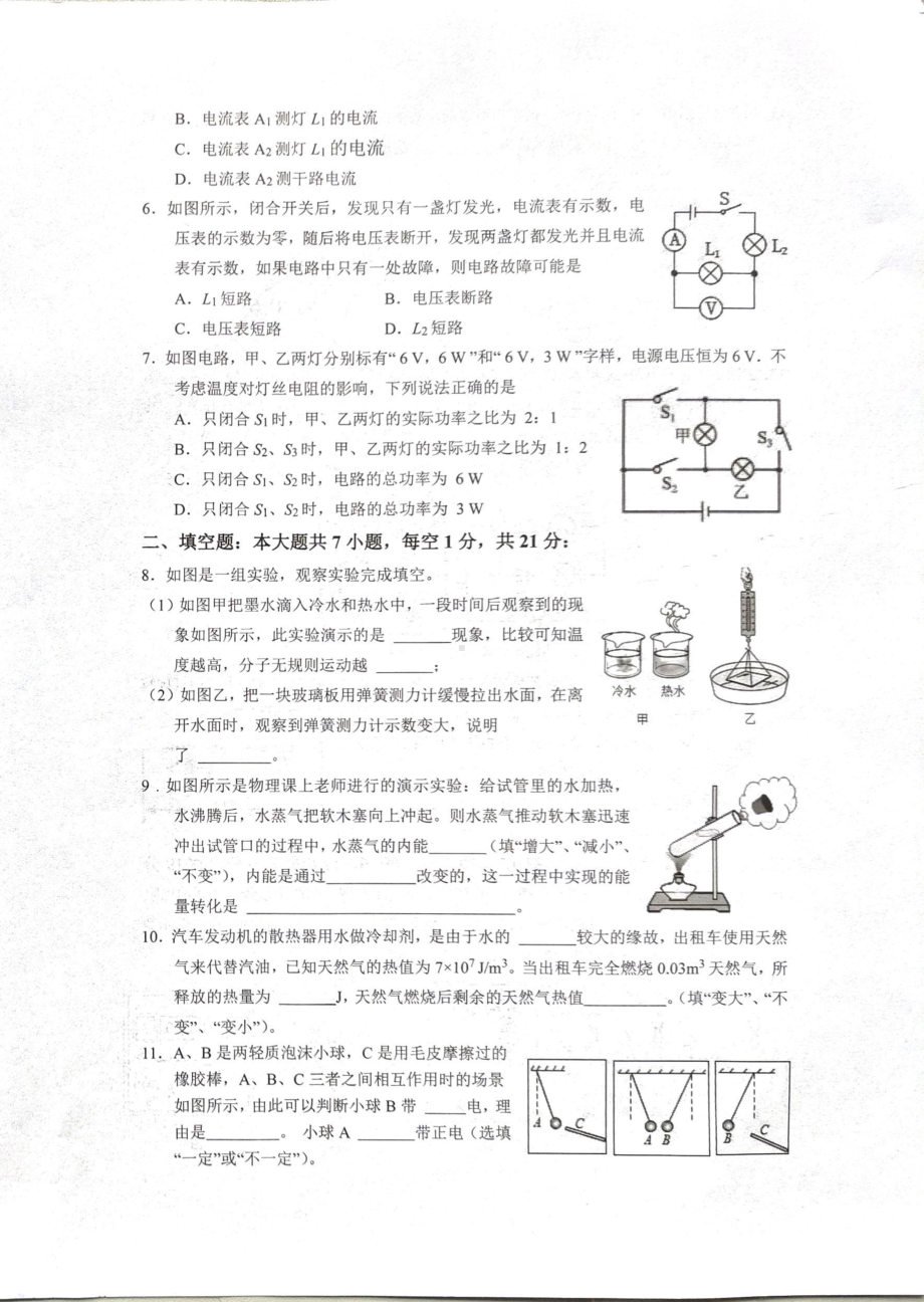 广东省佛山市部分学校2022-2023学年 九年级上学期第二阶段核心素养展示活动物理学科试卷.pdf_第2页