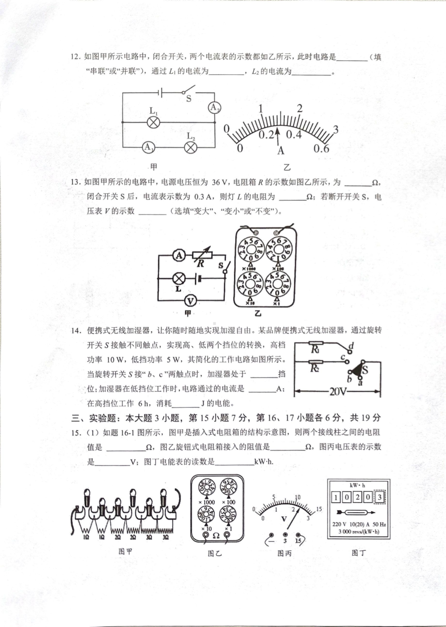 广东省佛山市部分学校2022-2023学年 九年级上学期第二阶段核心素养展示活动物理学科试卷.pdf_第3页