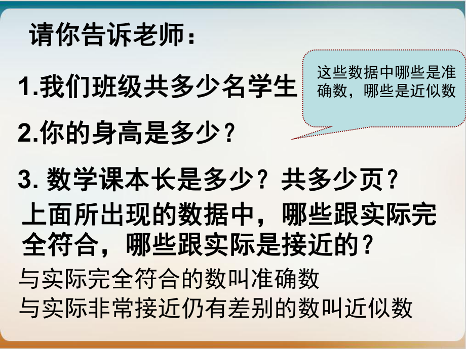 近似数课件优质课件.ppt_第3页