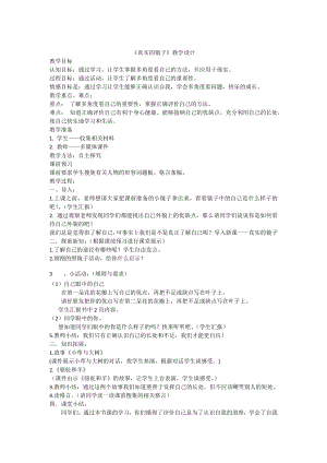 第一课真实的镜子（教案）-2022新辽大版四年级下册《心理健康教育》(02).docx