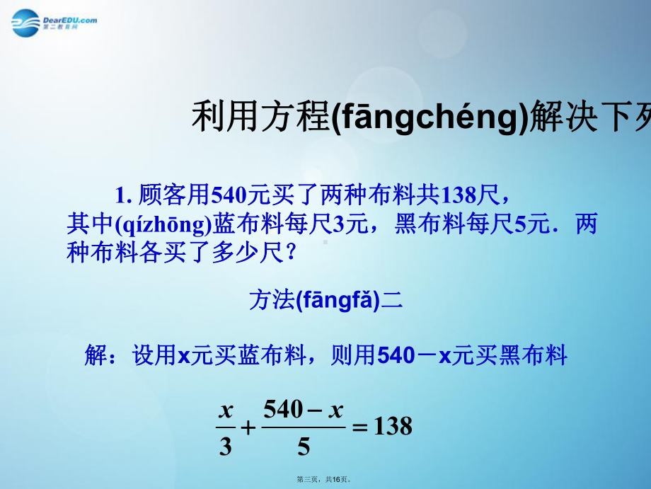 七年级数学上册-33-解一元一次方程课件-新人教版.ppt_第3页