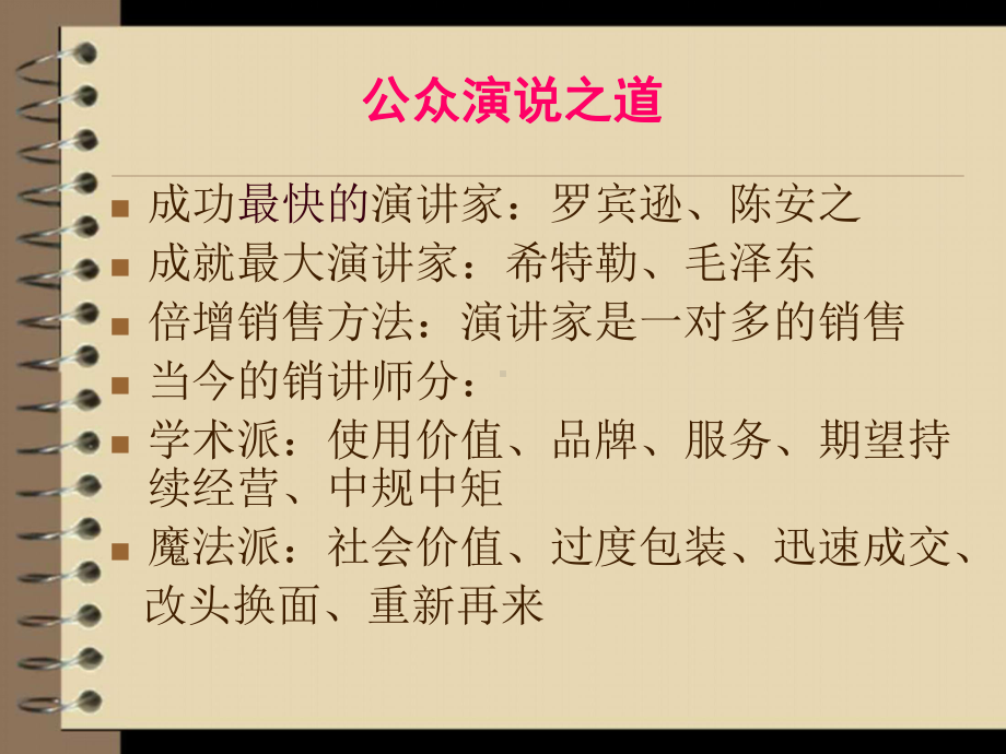 销讲师速成秘笈易课件.ppt_第3页