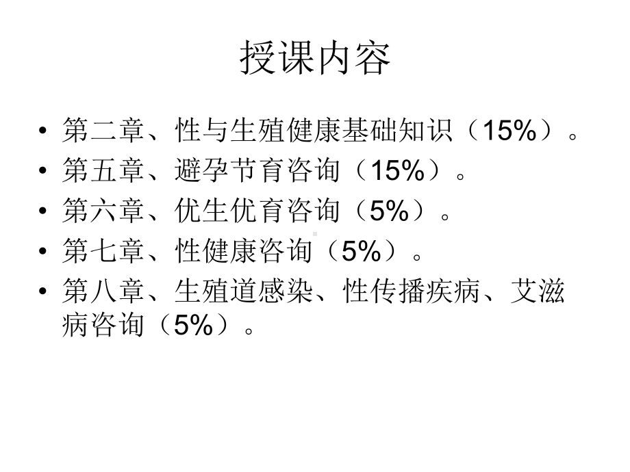 生殖健康咨询师培训讲义课件.ppt_第1页