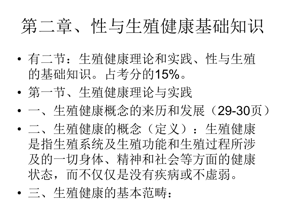 生殖健康咨询师培训讲义课件.ppt_第2页