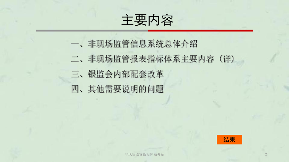 非现场监管指标体系介绍课件.ppt_第2页