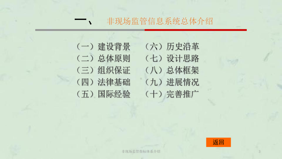 非现场监管指标体系介绍课件.ppt_第3页