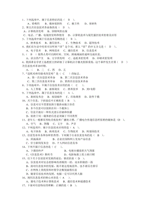 高中信息技术第一章第二章测试题(有答案).doc