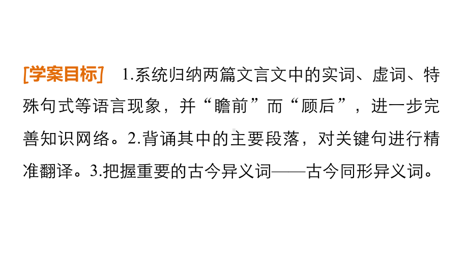 高考语文总复习课件教材文言文复习学案必修二阿房宫赋六国论.ppt_第2页