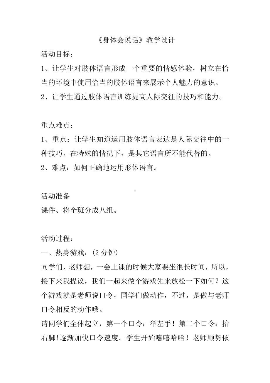 第七课身体“会说话”(02)（教案）-2022新辽大版四年级下册《心理健康教育》.doc_第1页