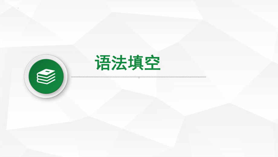 Unit2 练习课件 2022-2023学年牛津深圳版英语九年级下册.pptx（纯ppt,可能不含音视频素材）_第2页