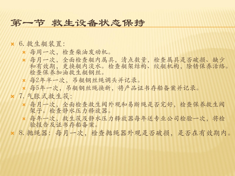 船舶应急第三四章课件.ppt_第3页